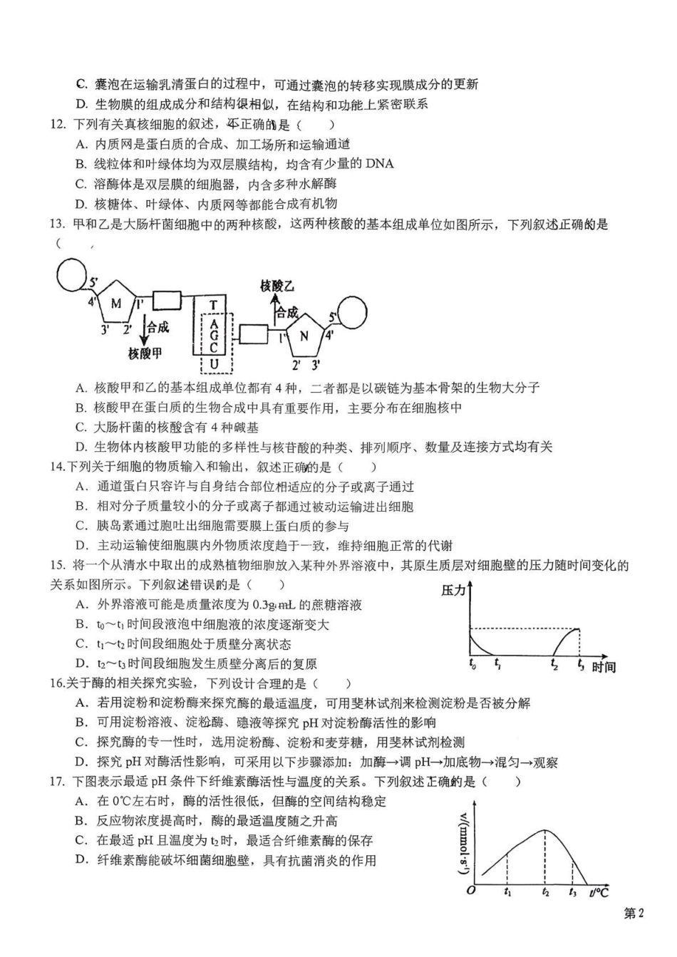 湖北省随州高中教联体2025-2026学年高一上学期12月期中生物试题.pdf_第3页
