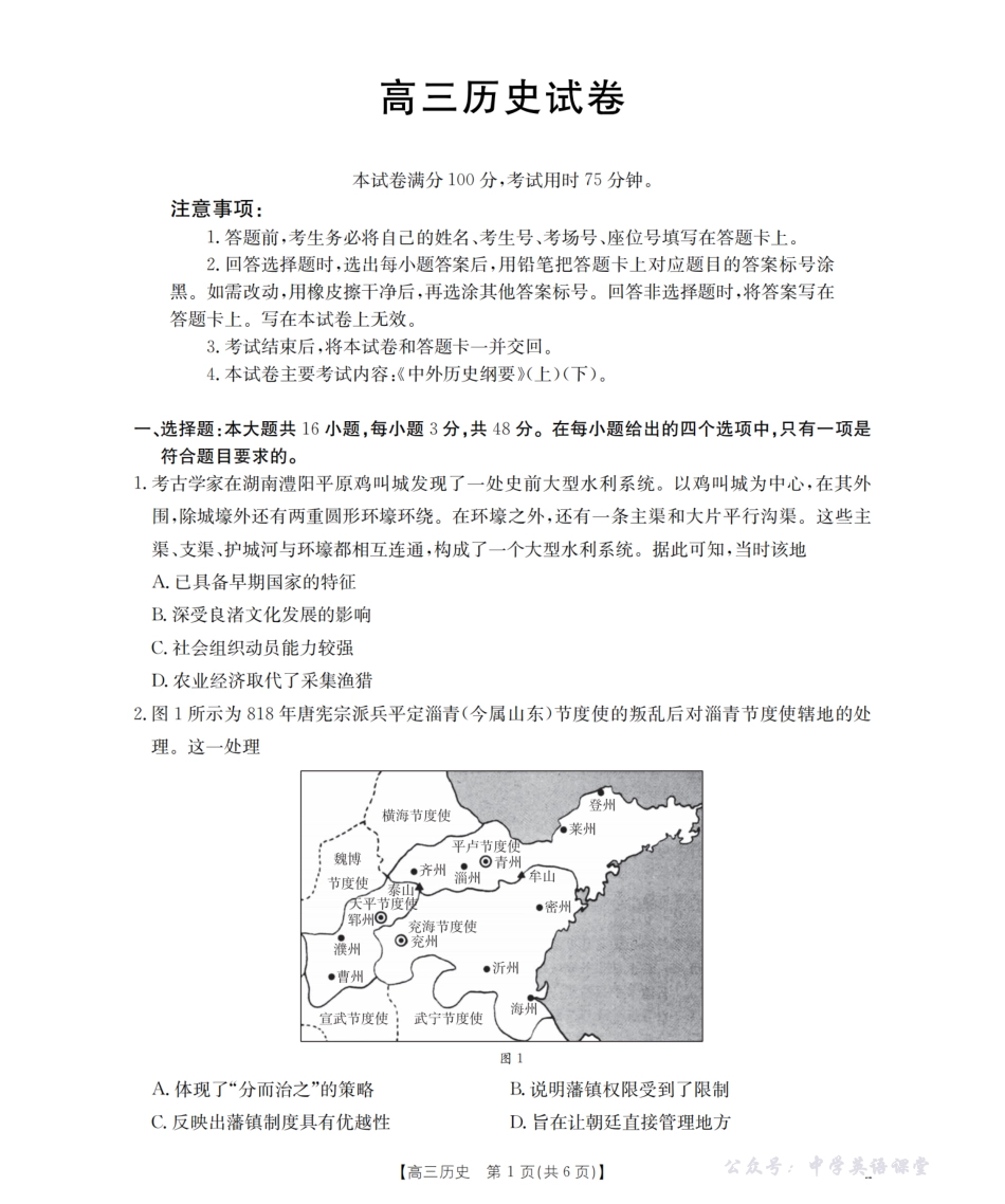湖南省2026届高三上学期11月联考(26-87C)历史.pdf_第1页