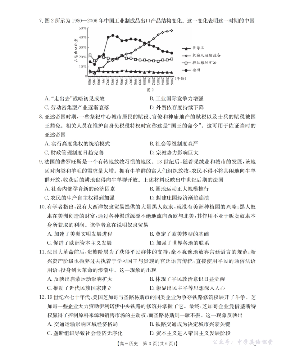 湖南省2026届高三上学期11月联考(26-87C)历史.pdf_第3页