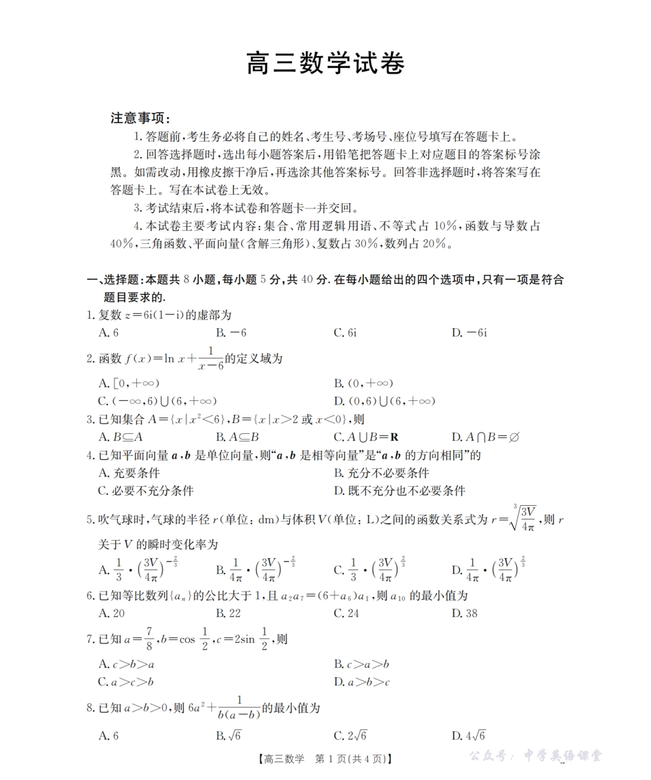 湖南省2026届高三上学期11月联考（26-87C）数学.pdf_第1页