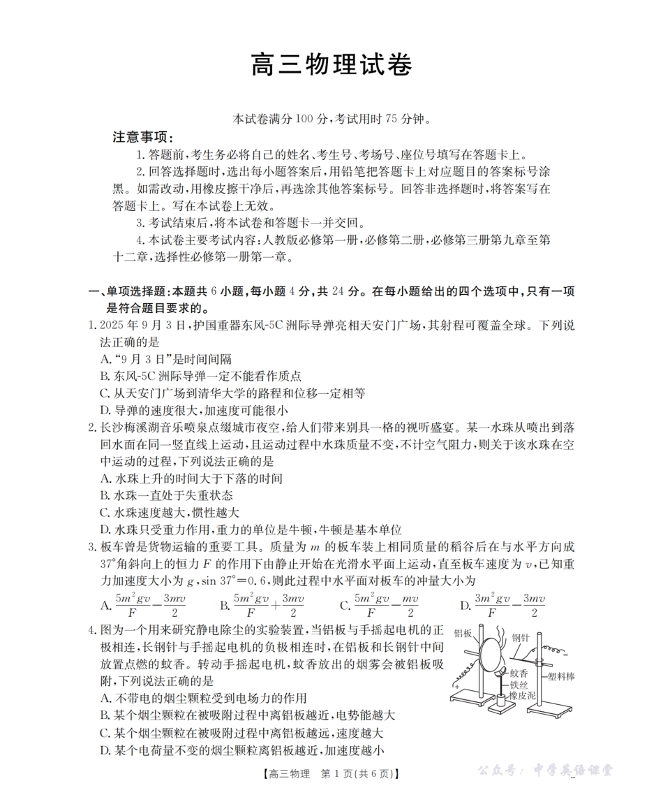 湖南省2026届高三上学期11月联考(26-87C)物理.pdf_第1页