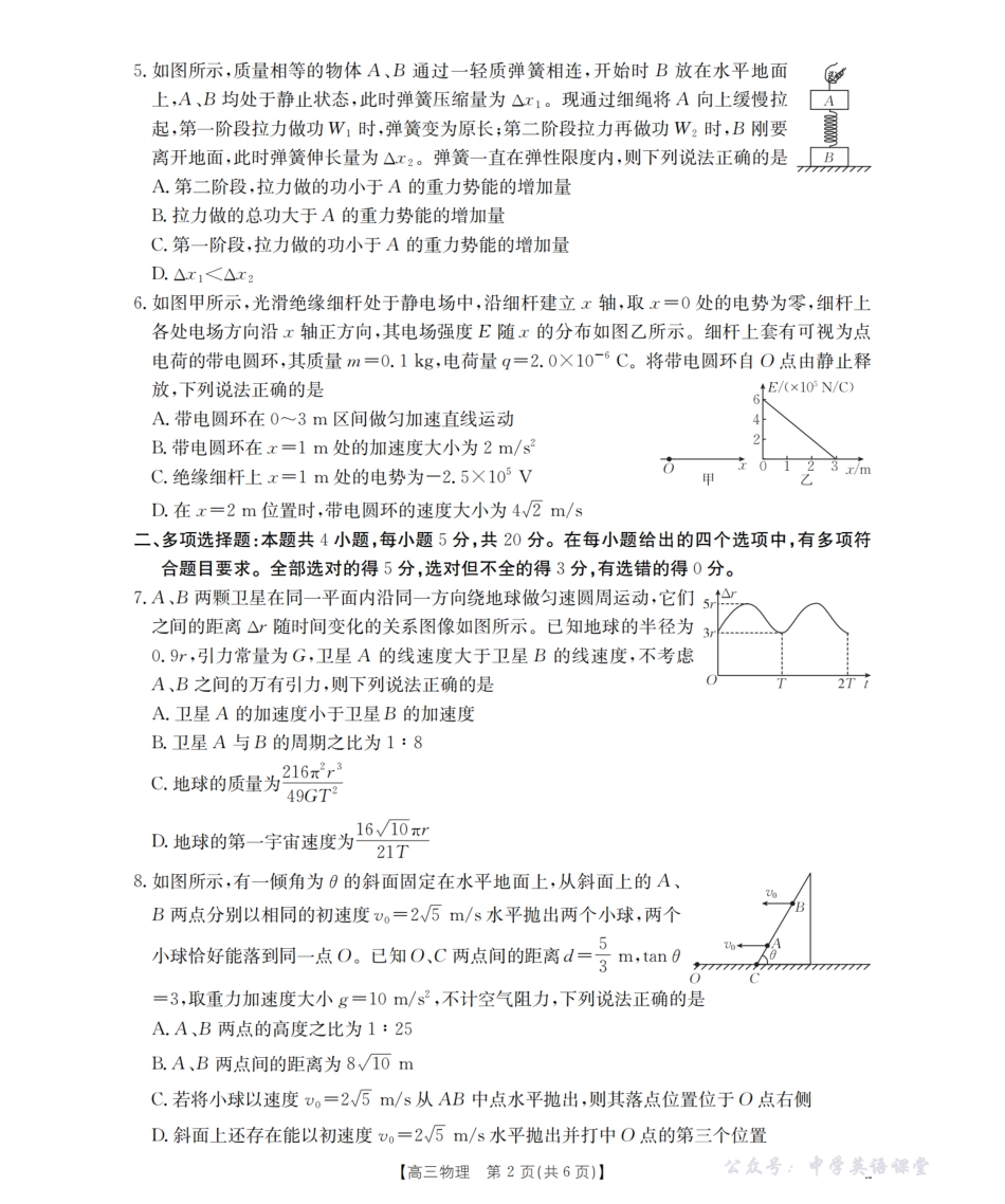 湖南省2026届高三上学期11月联考(26-87C)物理.pdf_第2页