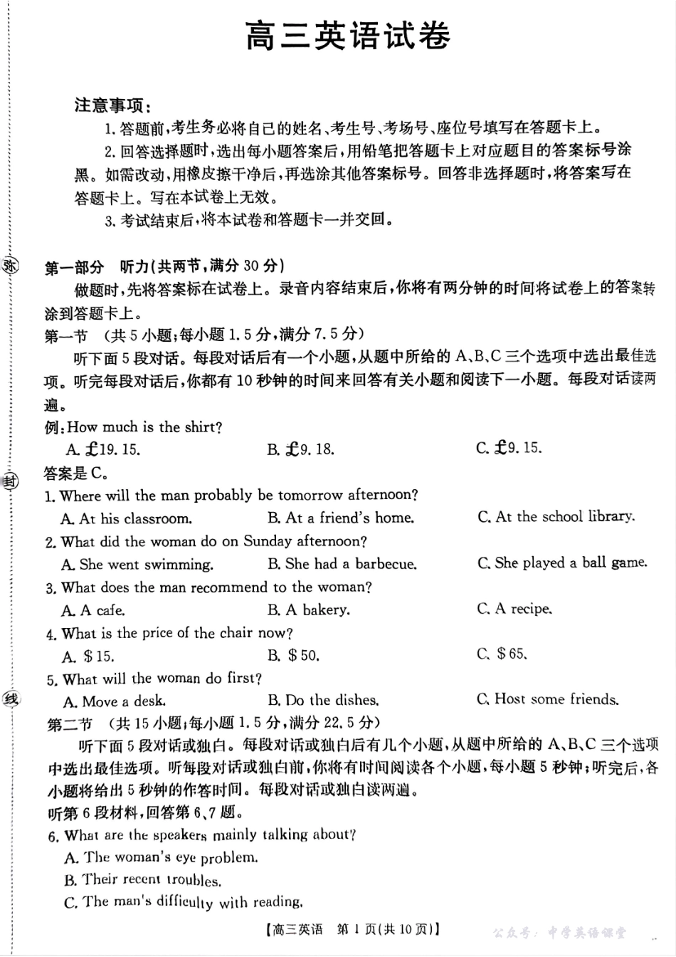 湖南省2026届高三上学期11月联考(26-87C)英语.pdf_第1页