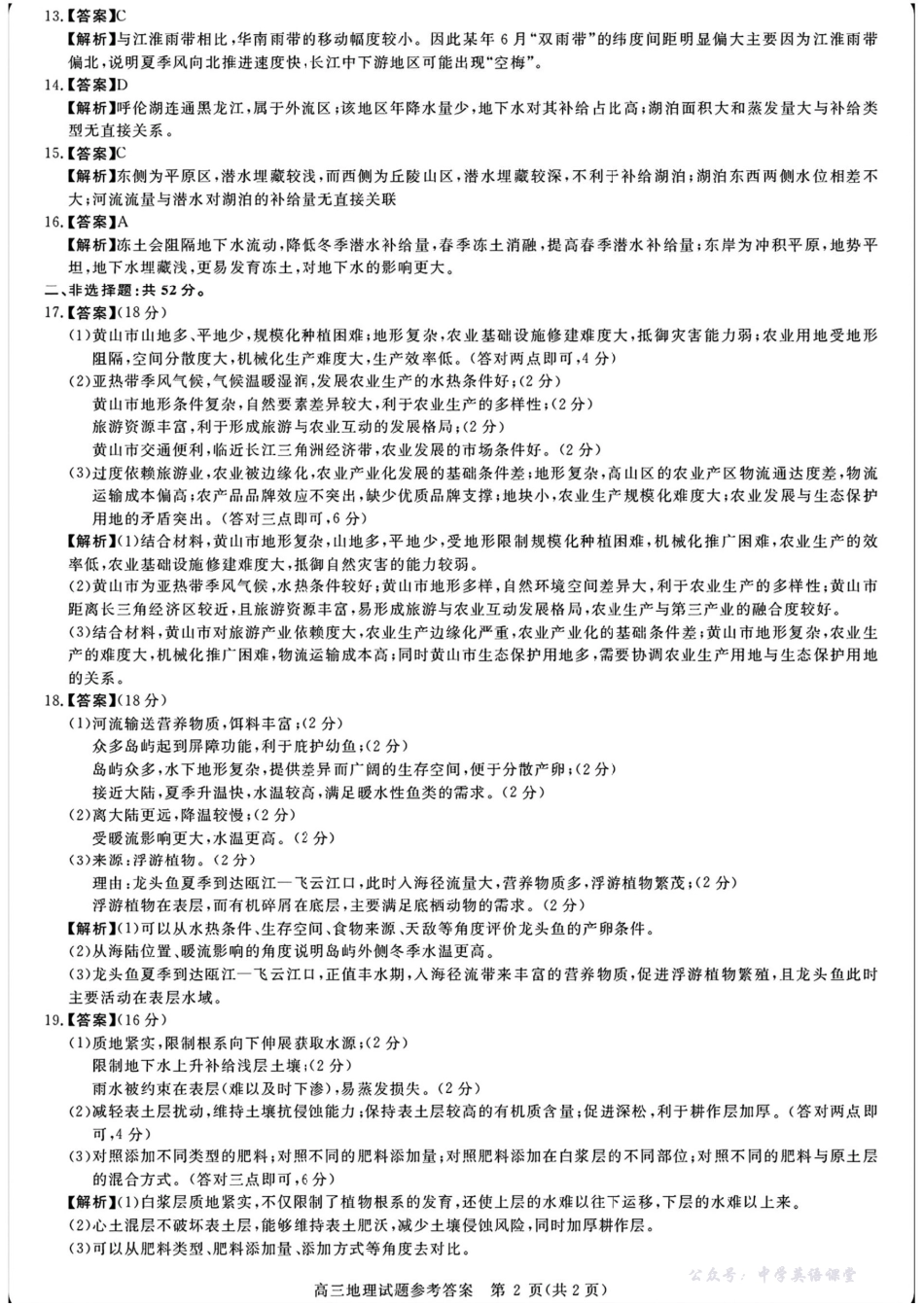 华师联盟2026届高三第一学期12月质量检测地理答案.pdf_第2页