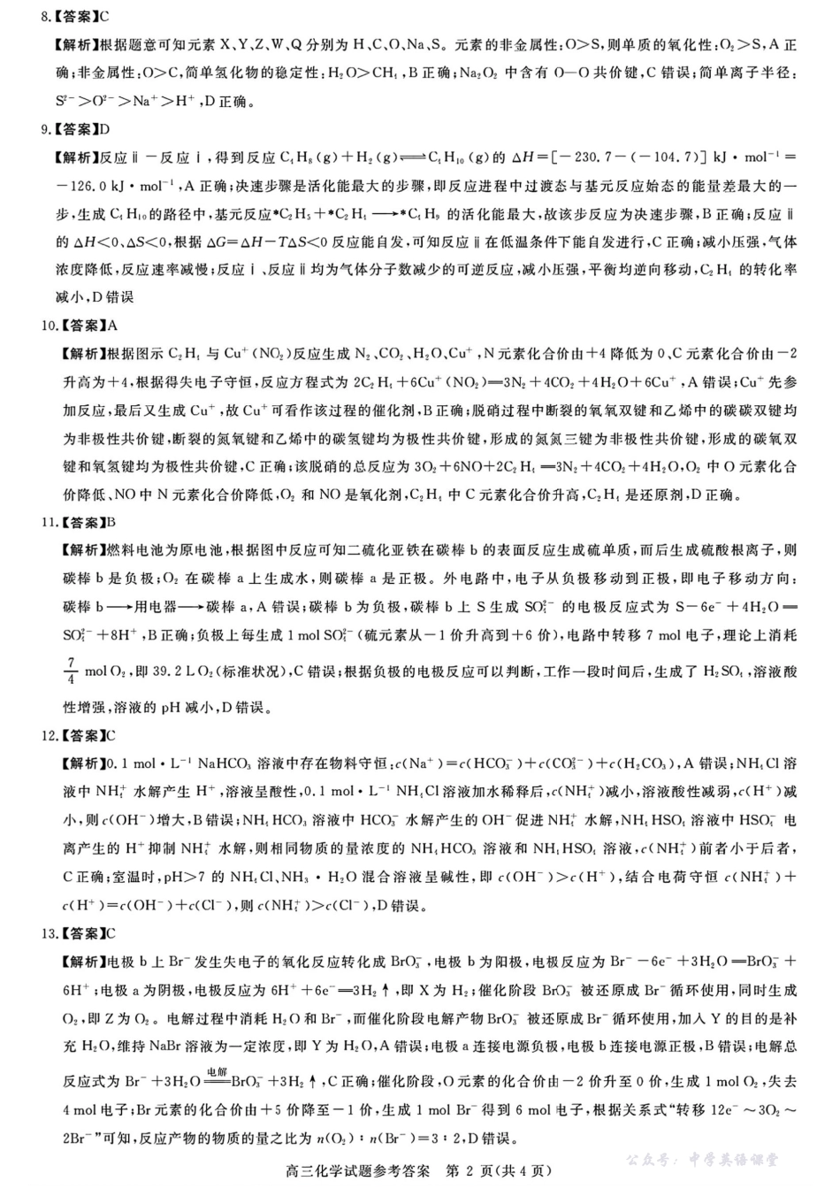华师联盟2026届高三第一学期12月质量检测化学答案.pdf_第2页