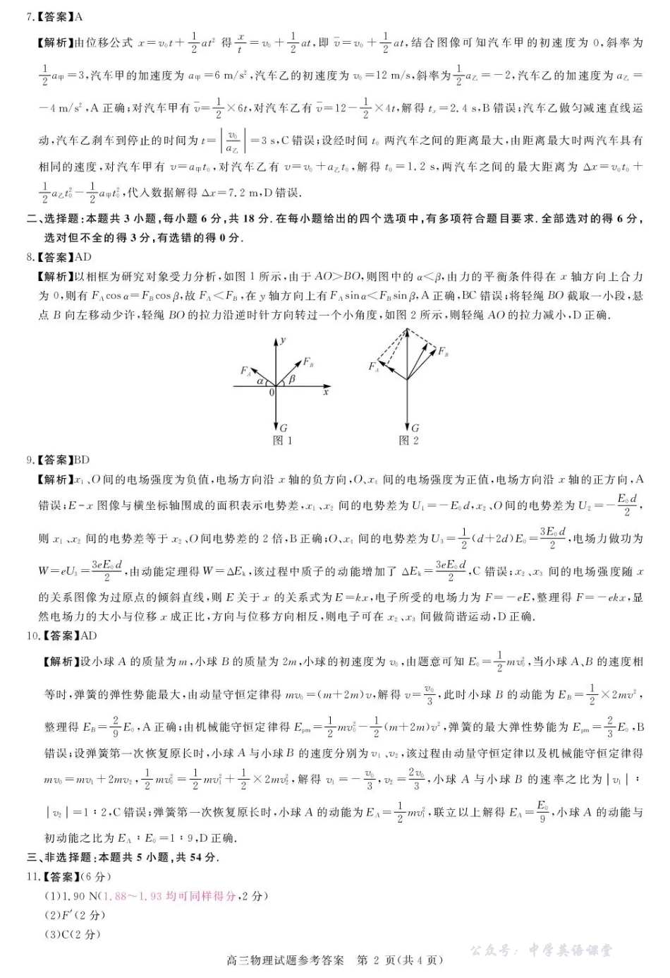 华师联盟2026届高三第一学期12月质量检测物理答案.pdf_第2页