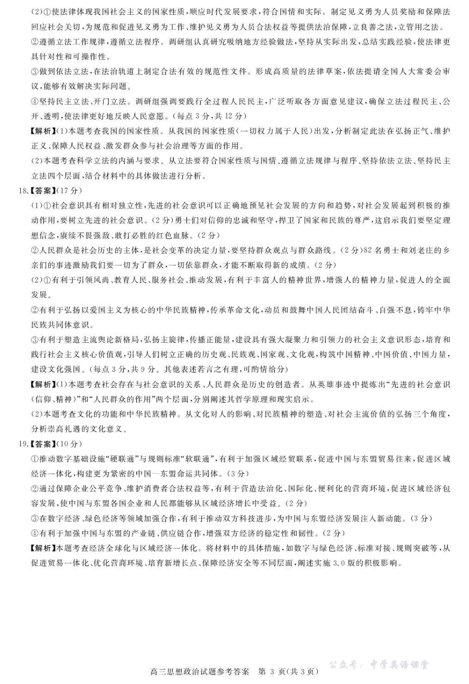 华师联盟2026届高三第一学期12月质量检测政治答案.pdf_第3页