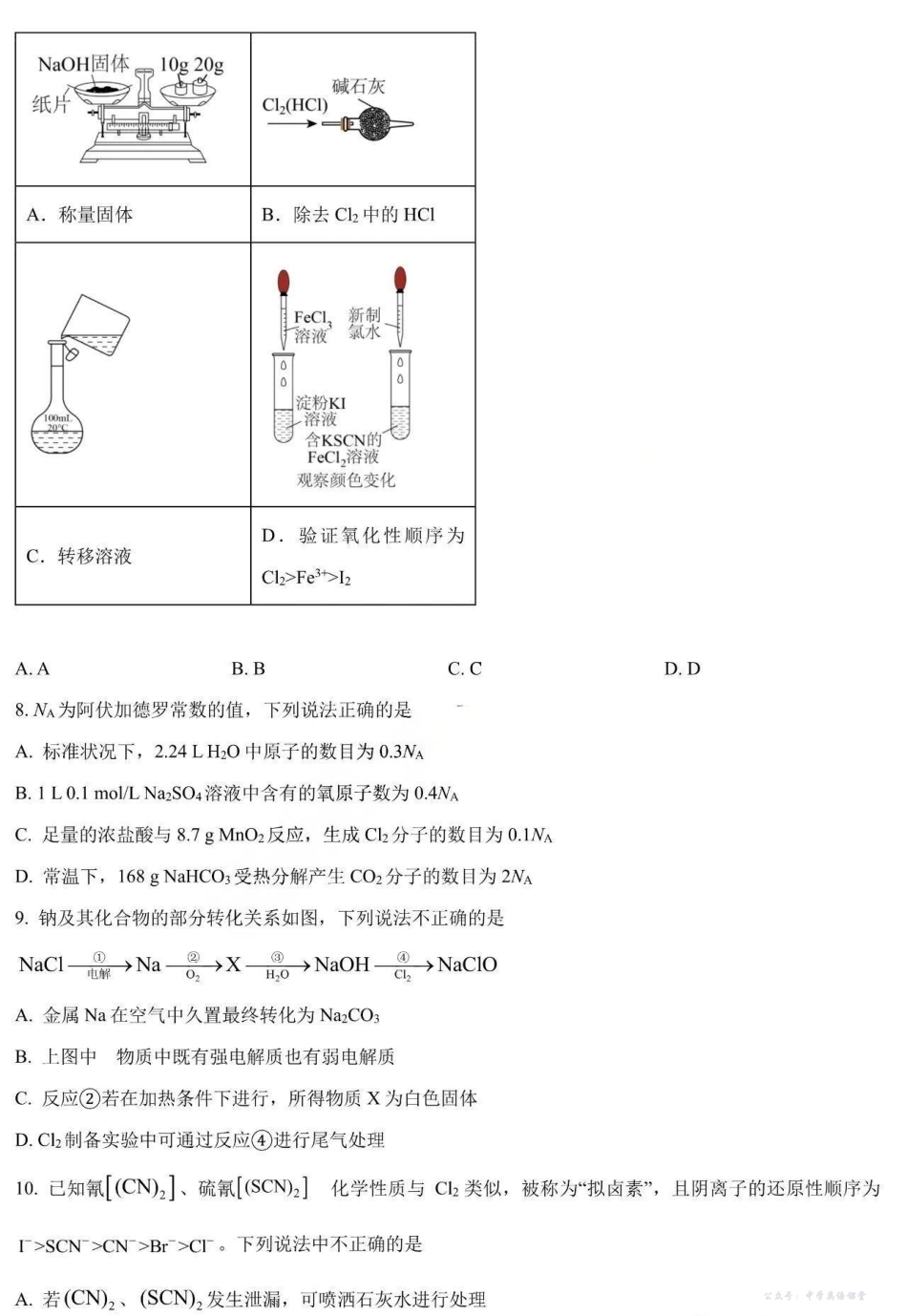 化学+答案-黑龙江省哈三中2025-2026学年高一上学期12月月考.pdf_第2页