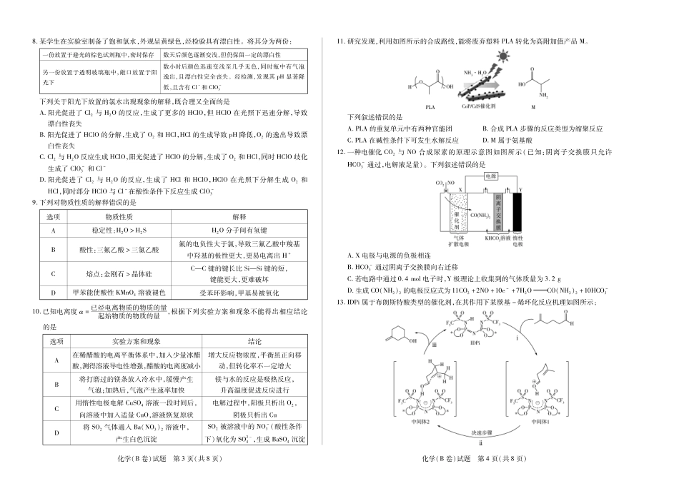 化学B卷天一大联考河南省、陕西甘肃省2025-2026学年(上)高三年级顶尖计划(二).pdf_第2页