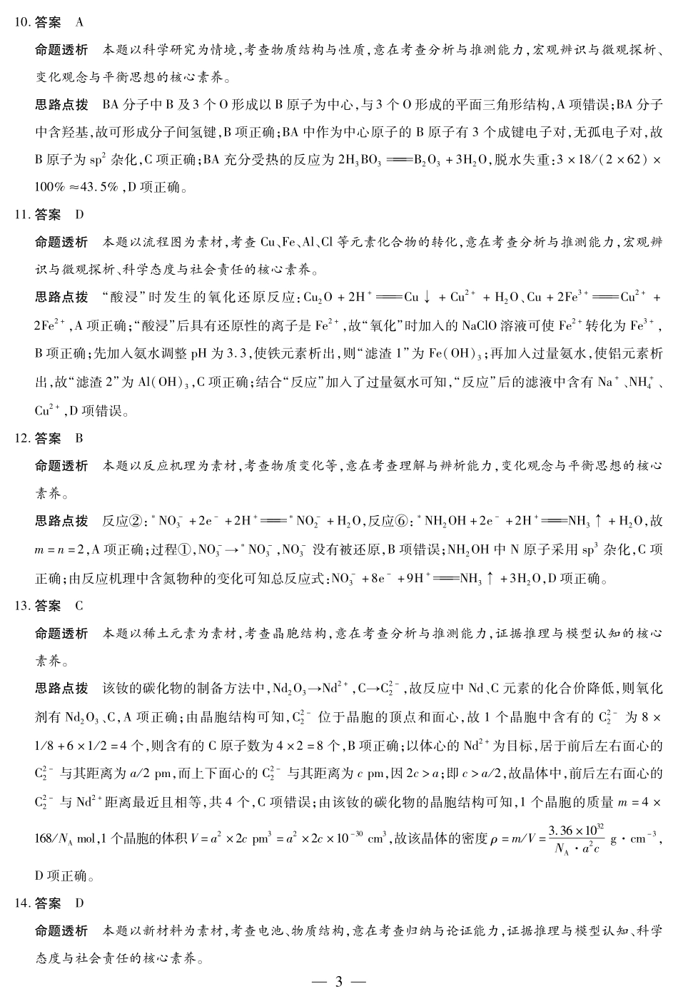 化学高三11月份详细答案.pdf_第3页