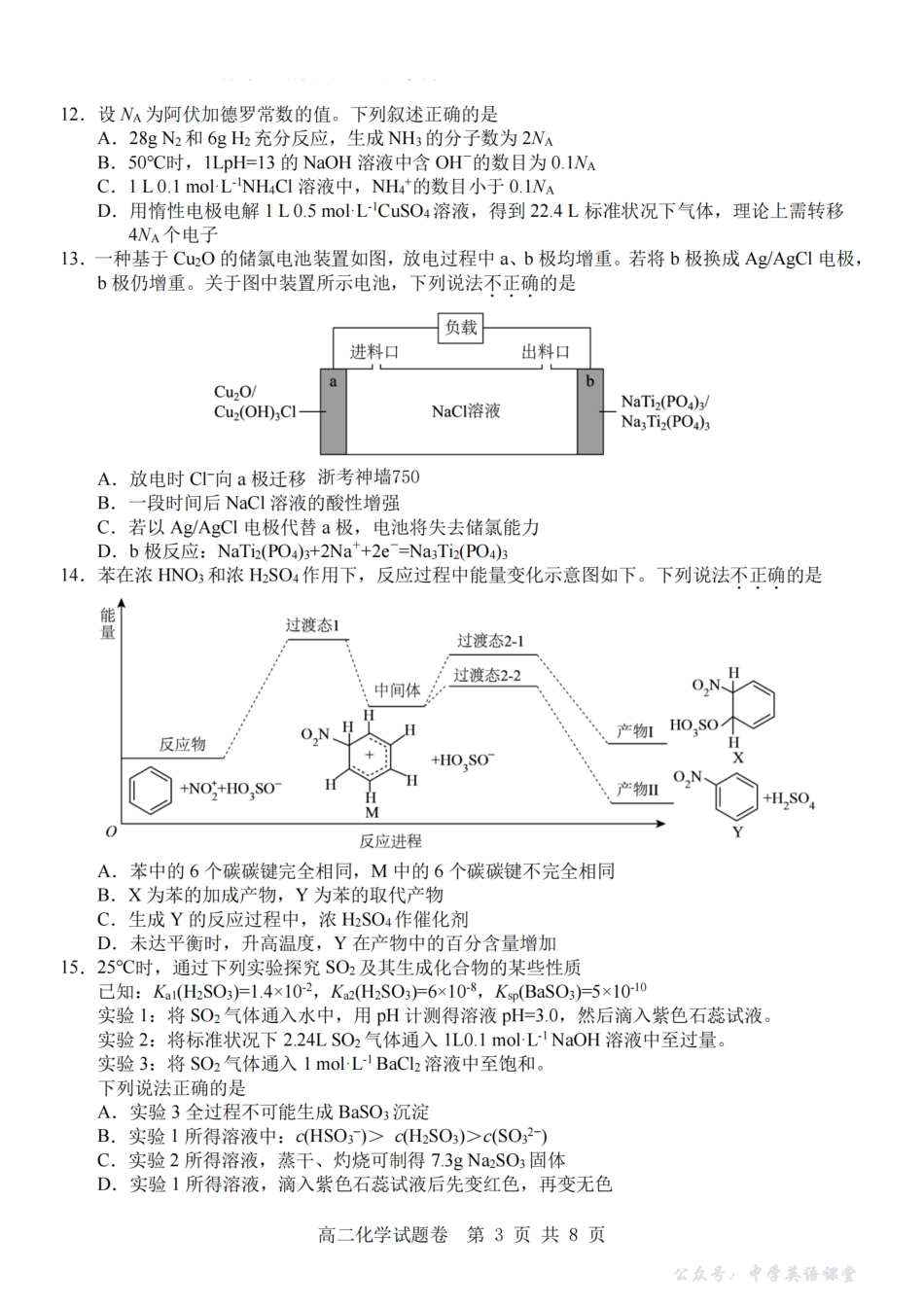 化学卷-2511高二杭州含周边.pdf_第3页