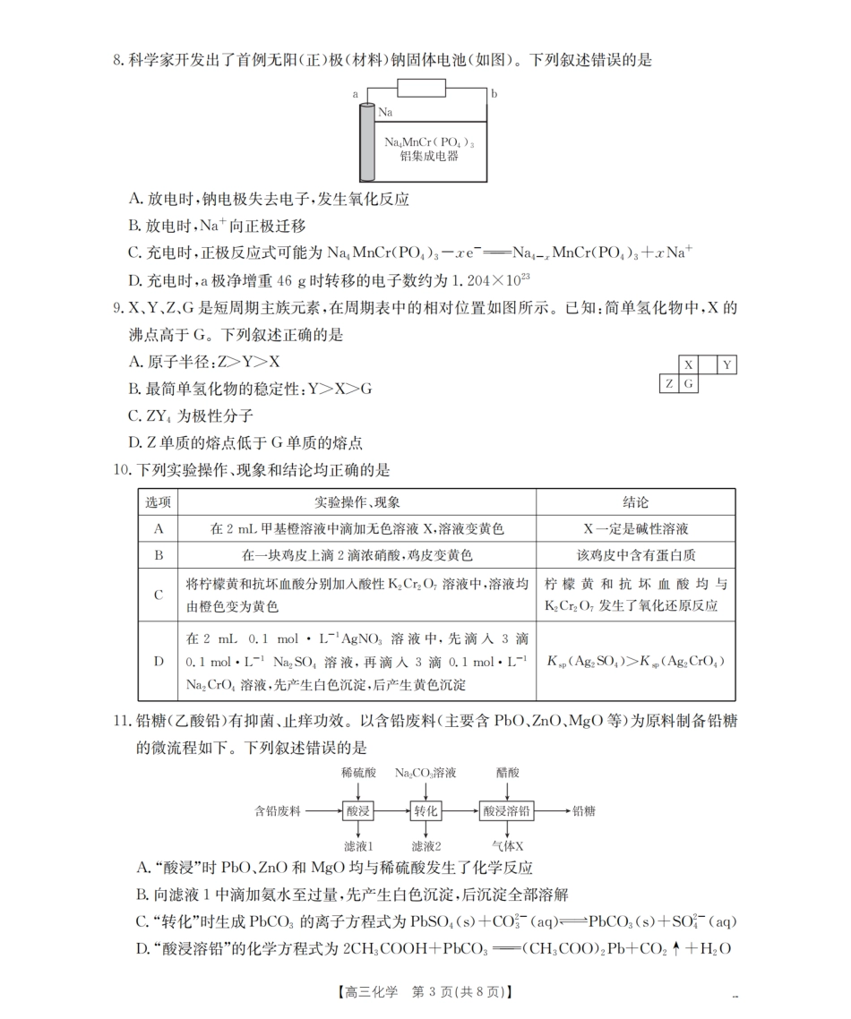 化学试卷(26-87C)湖南省金太阳2026届高三上学期11月联考(26-87C)(11.24-11.25).pdf_第3页