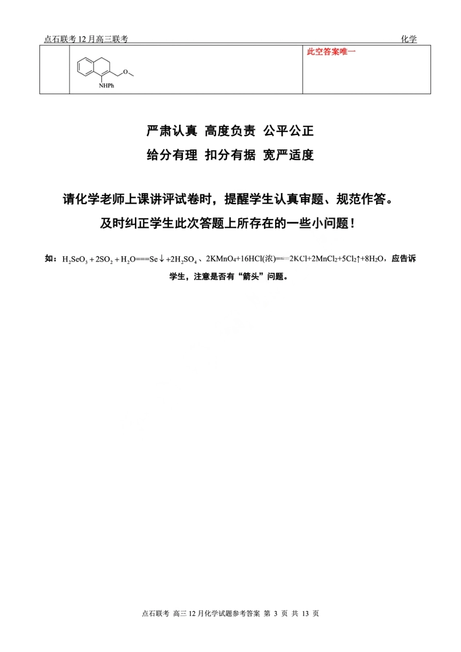 化学试卷(A版)答案2025年点石联考东北三省一区高三年级12月份联合考试(12.9-12.10).pdf_第3页