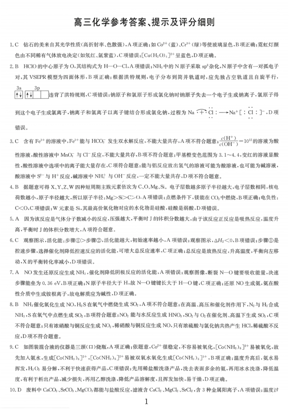 化学试卷(下标S-G)答案【多考区卷】九师联盟2026届高三第4次质量检测联考12月（G）(12.4-12.5).pdf_第1页