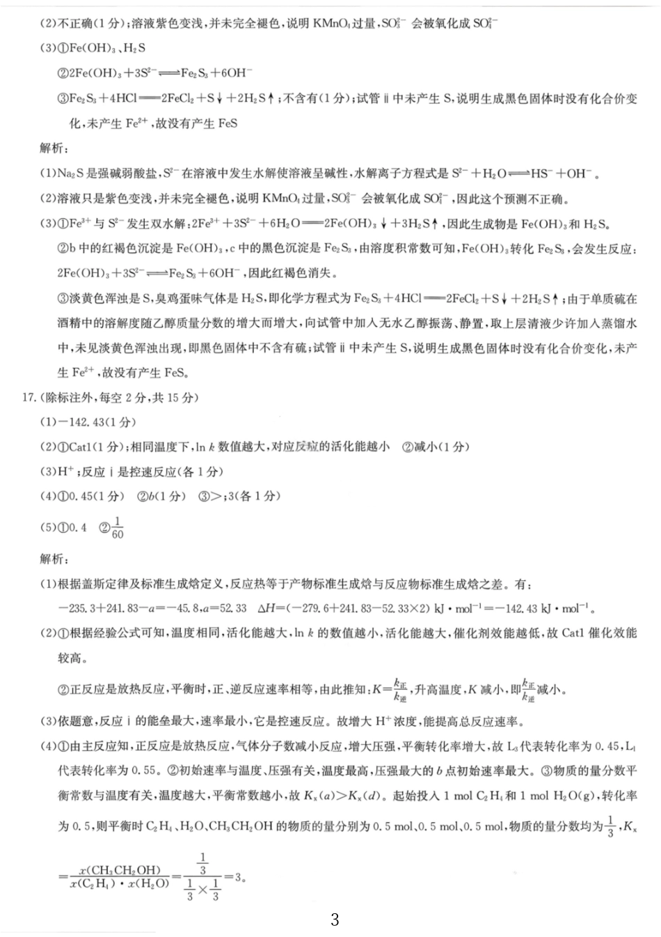 化学试卷(下标S-G)答案【多考区卷】九师联盟2026届高三第4次质量检测联考12月（G）(12.4-12.5).pdf_第3页