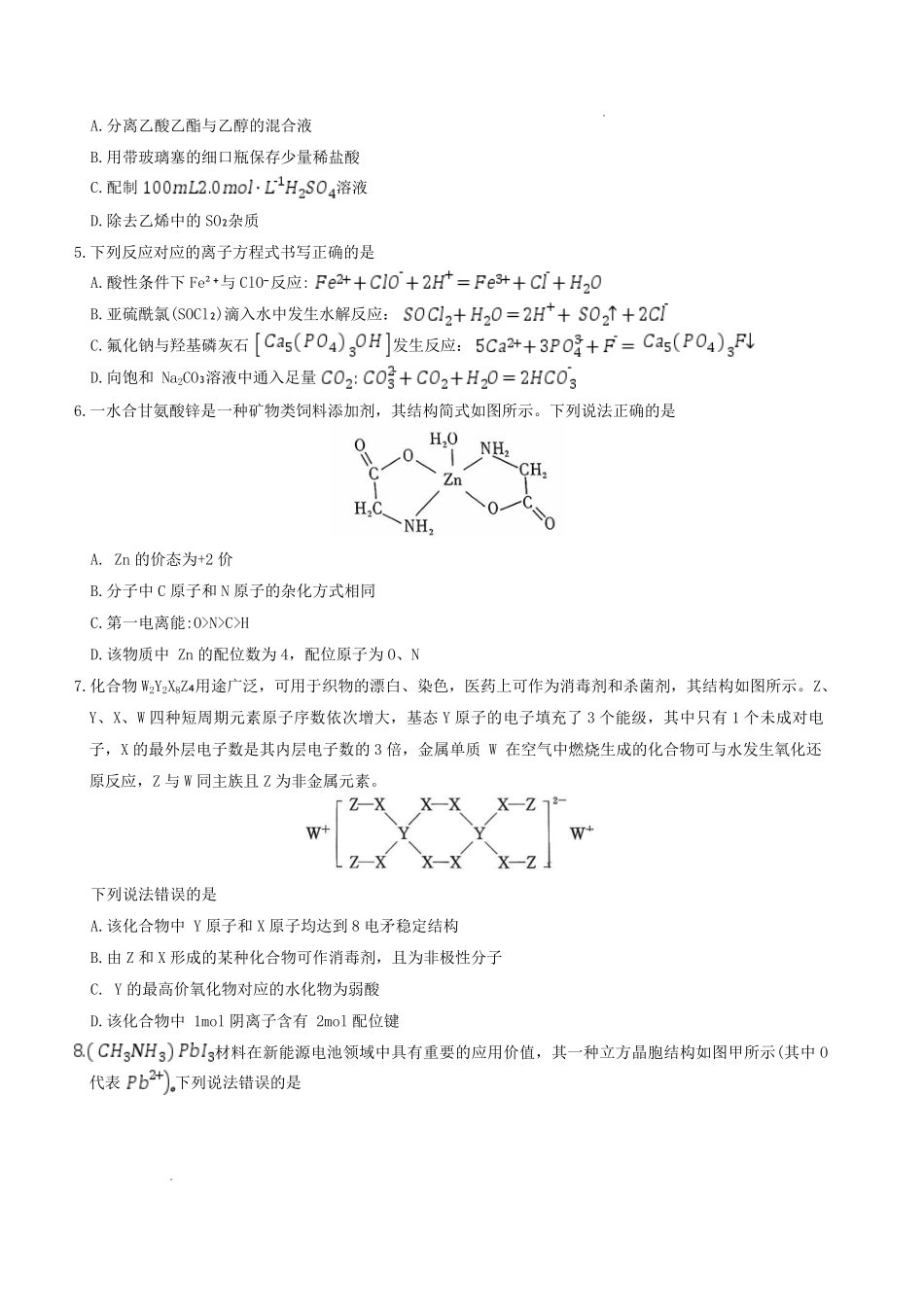 化学试卷【Top15强校】湖南省湖南师大附中2026届高三月考试卷（四）（11.27-11.28）.pdf_第2页