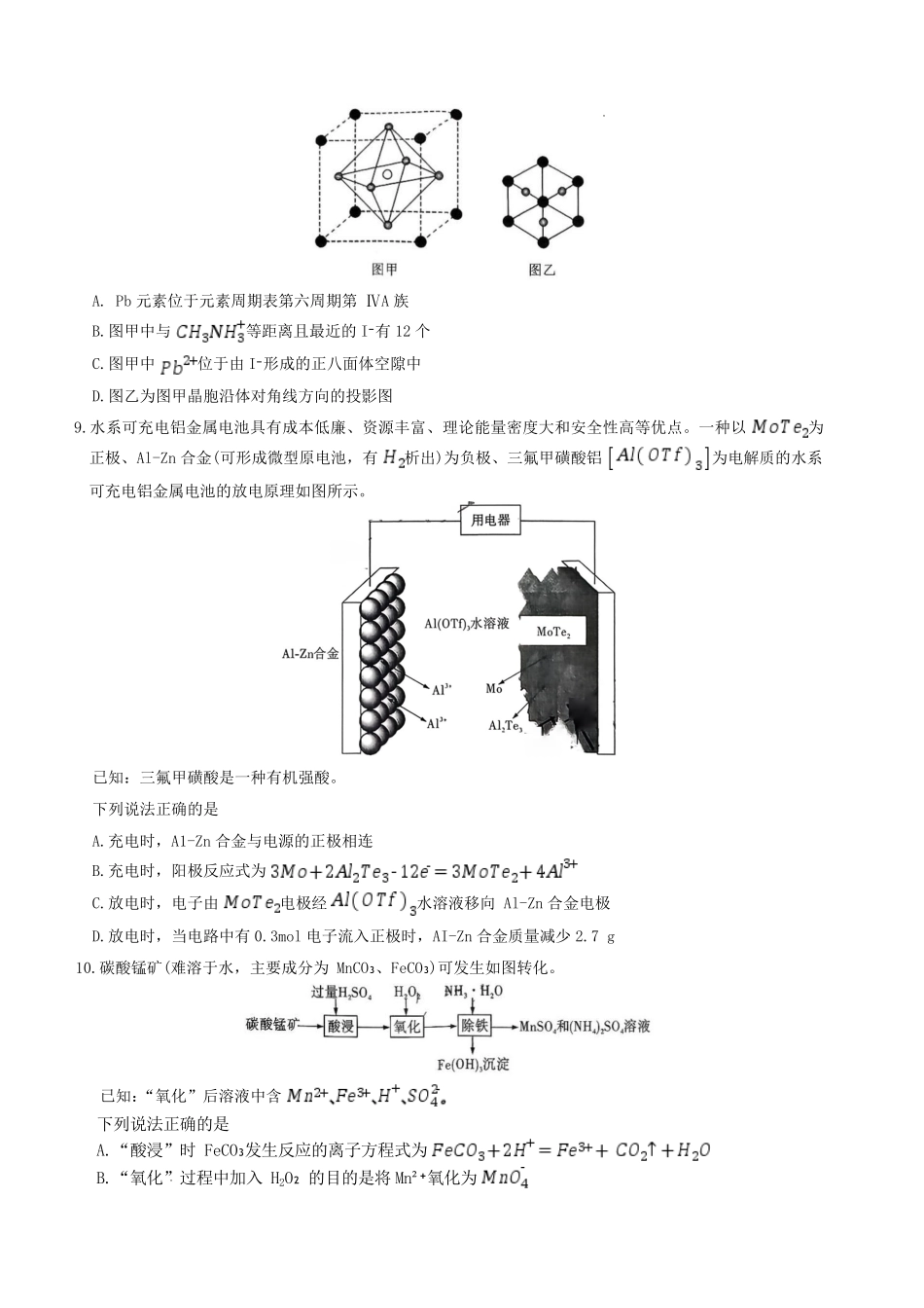 化学试卷【Top15强校】湖南省湖南师大附中2026届高三月考试卷（四）（11.27-11.28）.pdf_第3页