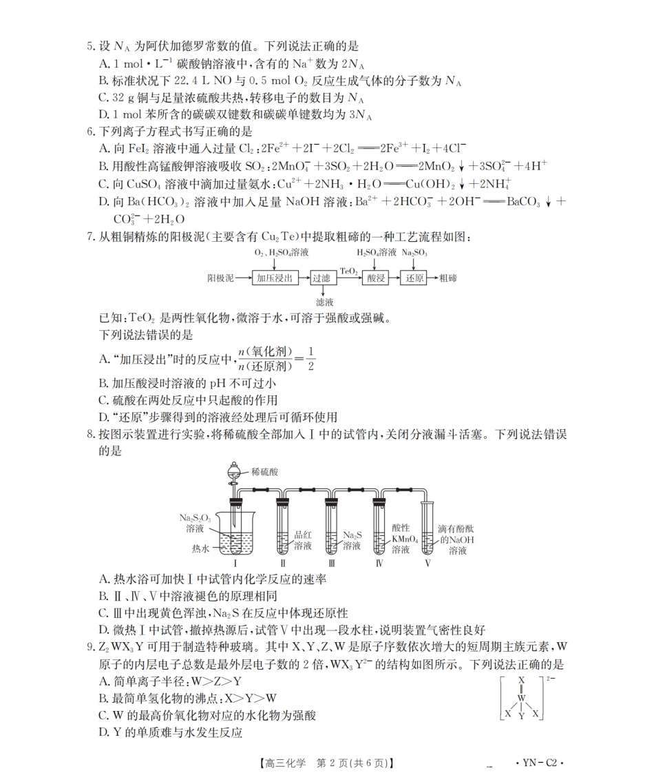 化学试卷【云南卷】云南省金太阳2026届高三上学期11月联考(下标YN)(11.27-11.28).pdf_第2页
