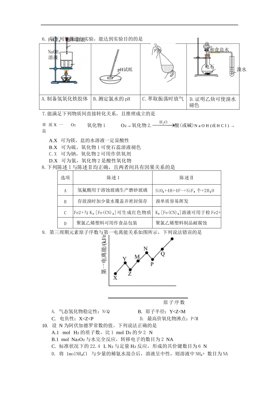 化学试卷+答案广东省惠州市实验中学2026届高三(上)12月阶段性检测(12.3-12.4).docx_第2页