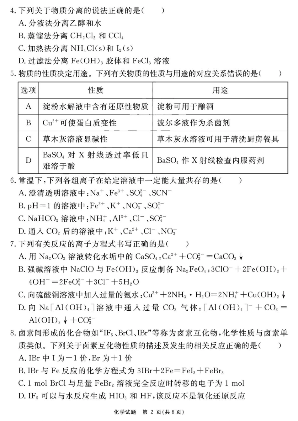 化学试卷安徽省2026届合肥一六八中学名师测评卷(一模)(12.9-12.10).pdf_第2页