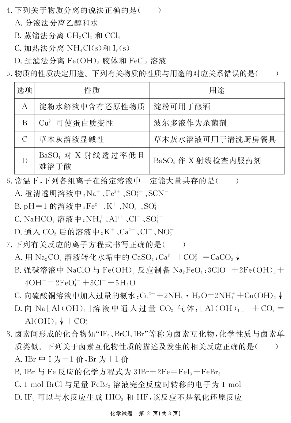 化学试卷安徽省耀正文化2026届名校名师测评卷(一)(11.18-11.19).pdf_第2页
