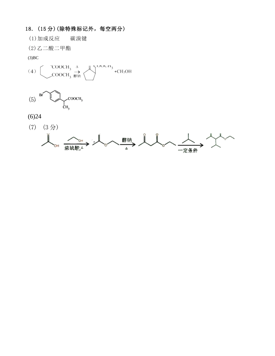 化学试卷答案【重庆名校】重庆市育才中学高2026届高三(上)12月月考（12.5-12.6）.docx_第2页