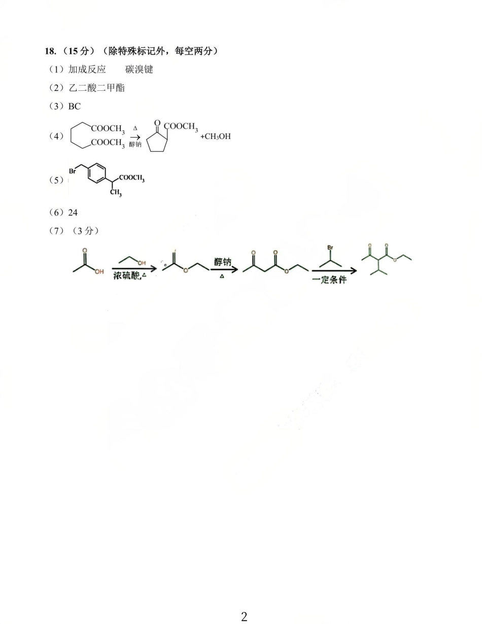 化学试卷答案【重庆名校】重庆市育才中学高2026届高三(上)12月月考(12.5-12.6).pdf_第2页