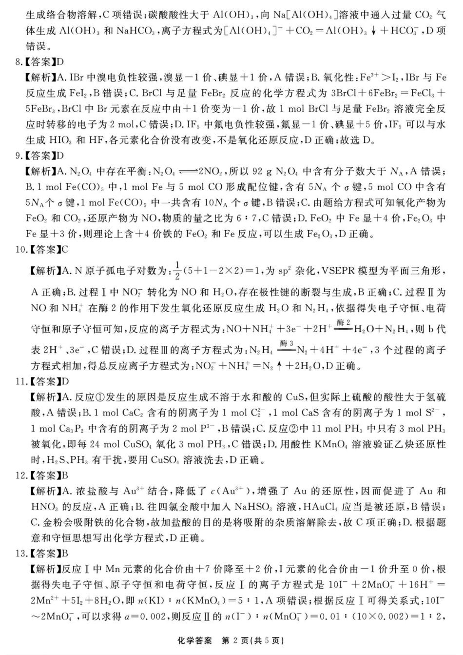 化学试卷答案安徽省2026届合肥一六八中学名师测评卷(一模)(12.9-12.10).pdf_第2页