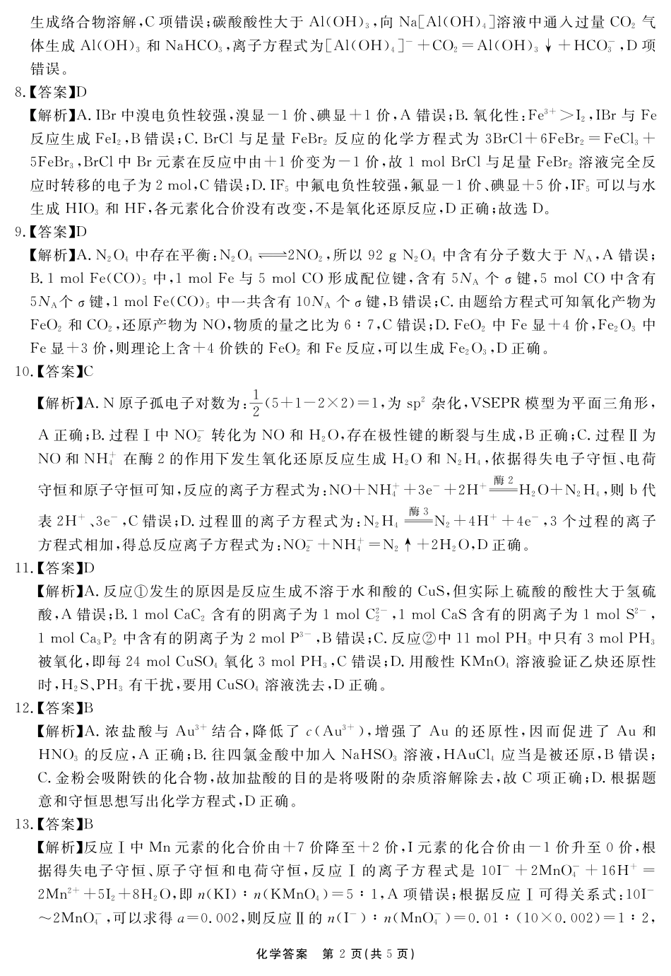 化学试卷答案安徽省耀正文化2026届名校名师测评卷(一)(11.18-11.19).pdf_第2页