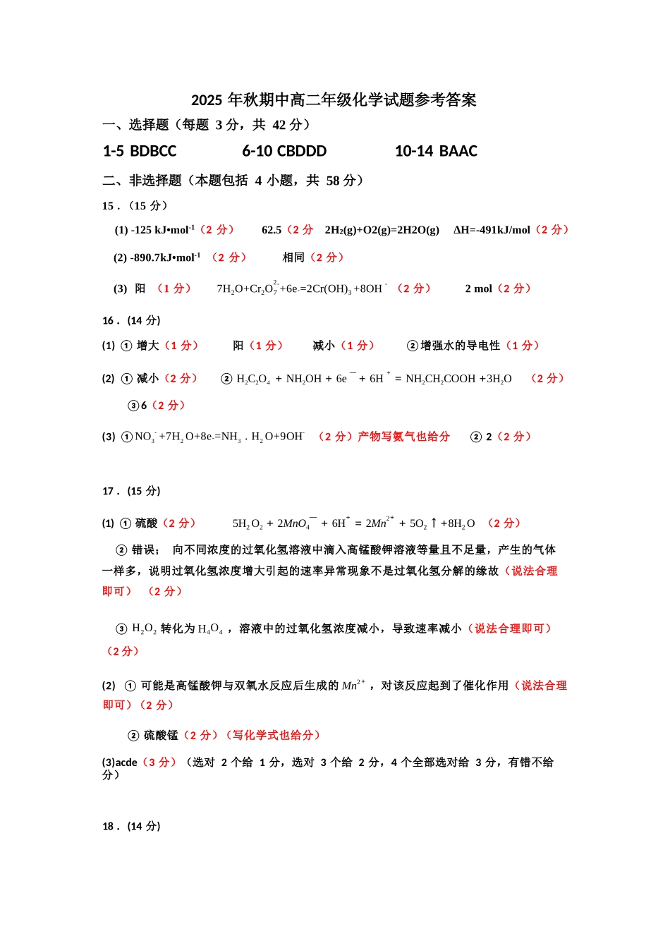 化学试卷答案河南省南阳市2025年秋期高二期中质量评估(11.12-11.14).docx_第1页