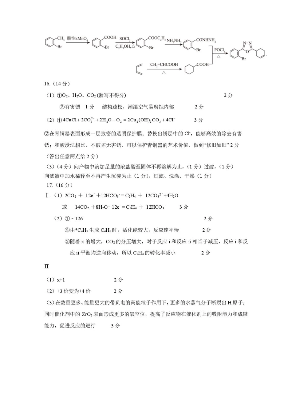 化学试卷答案江苏省南京市2025-2026学年12月七校联合学情调研(12.10-12.12).pdf_第2页