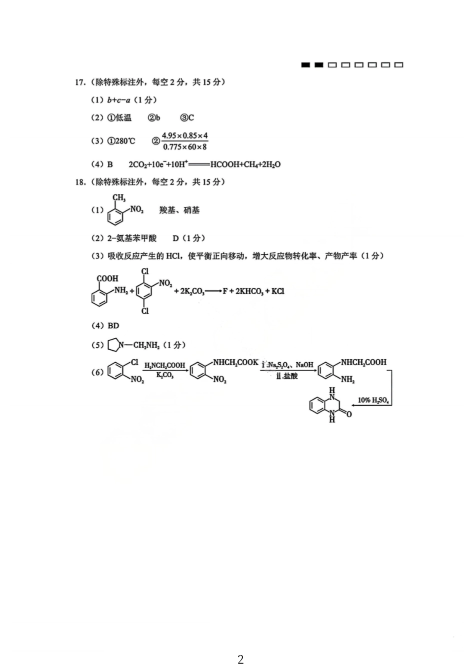 化学试卷答案重庆市第一中学2026届高三11月高考适应性月考卷（三）(111月中旬).pdf_第2页