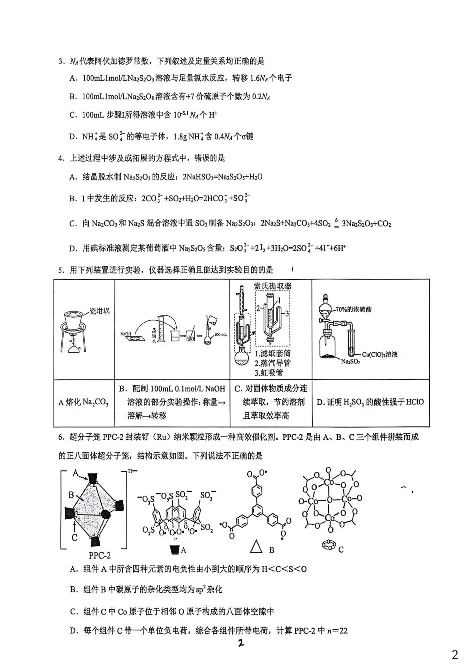化学试卷福建省厦门外国语学校2025-2026学年高三上学期12月月考(12.5-12.6).pdf_第2页