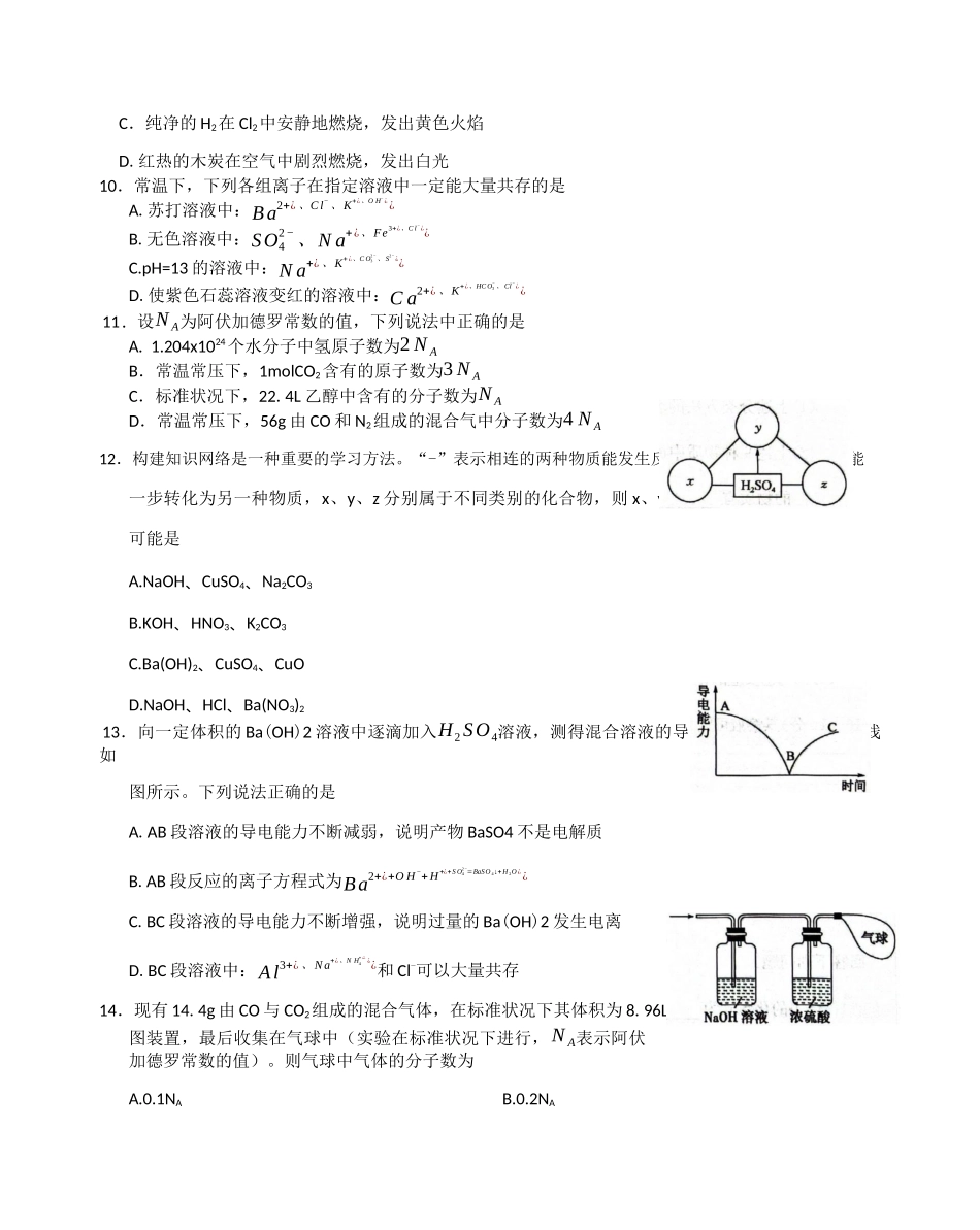 化学试卷河南省南阳市九师联盟2025-2026学年高一上学期期中考试(11.7-11.8).docx_第3页