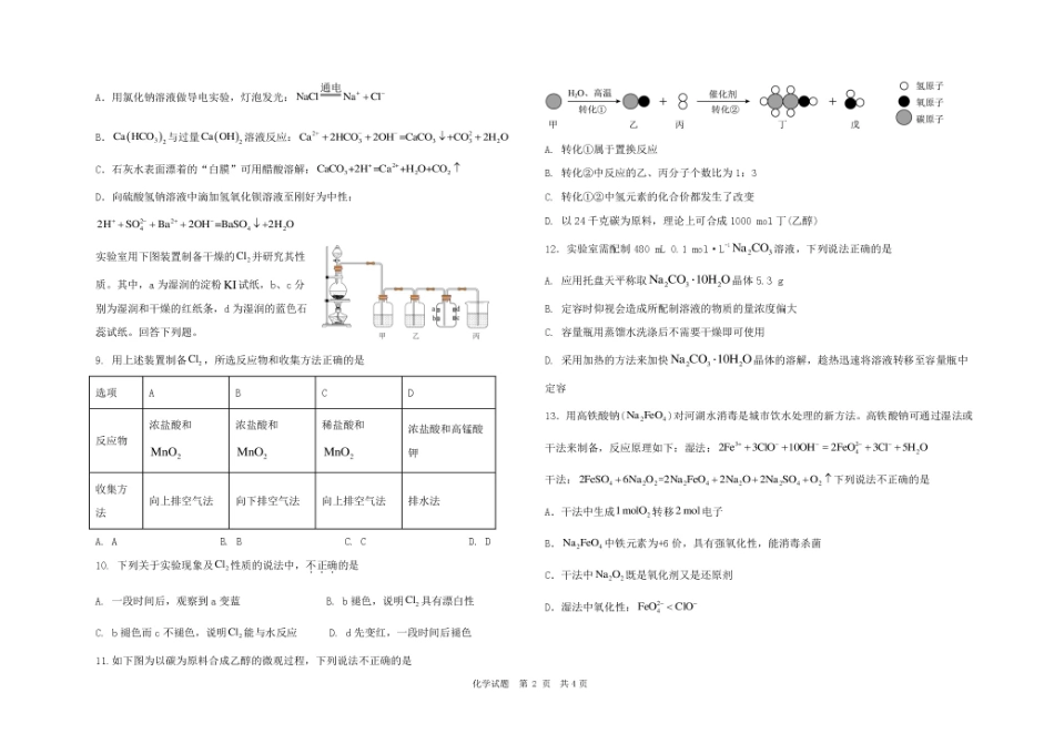 化学试卷黑龙江省大庆市大庆中学2025-2026学年度上学期高一年级11月期中考试(11.14-11.15).pdf_第2页