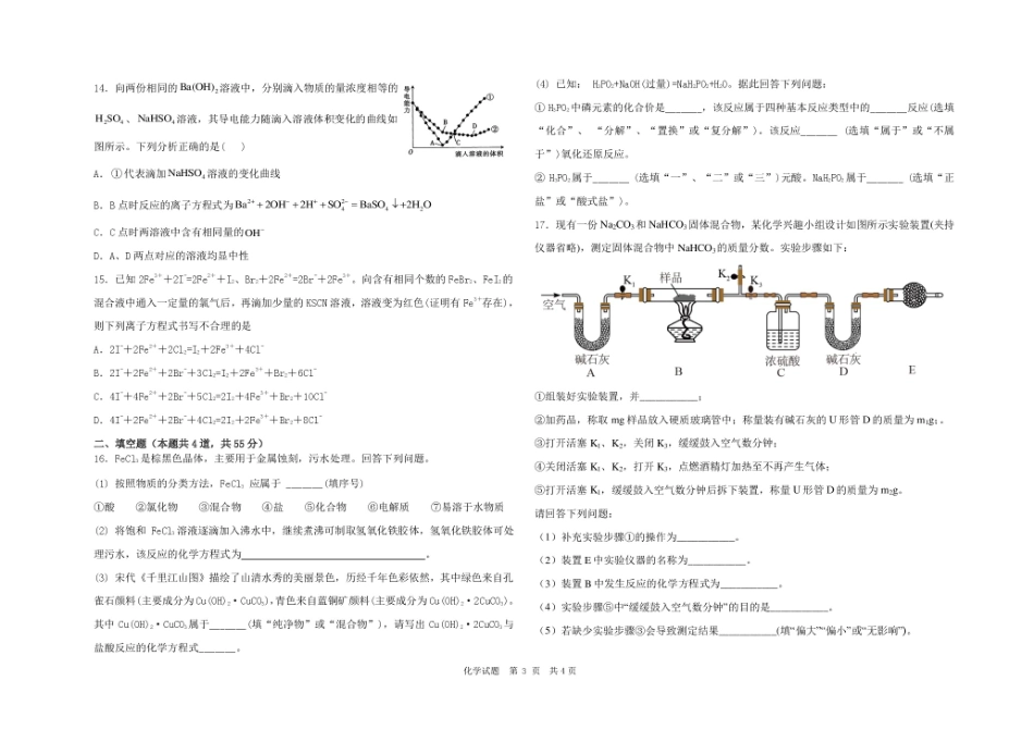 化学试卷黑龙江省大庆市大庆中学2025-2026学年度上学期高一年级11月期中考试(11.14-11.15).pdf_第3页