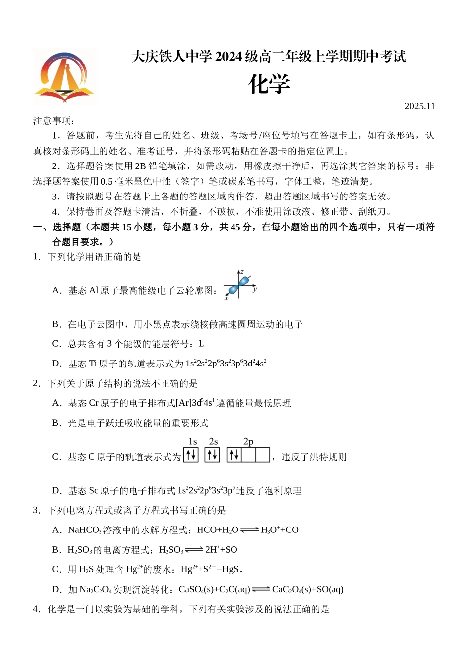 化学试卷黑龙江省大庆铁人中学2024级(2027届)高二年级上学期期中考试（11.7-11.11）.docx_第1页