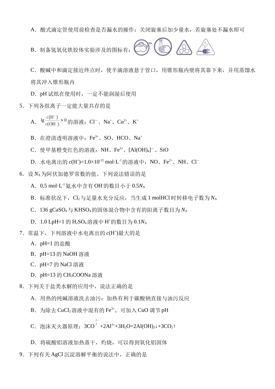化学试卷黑龙江省大庆铁人中学2024级(2027届)高二年级上学期期中考试（11.7-11.11）.docx_第2页