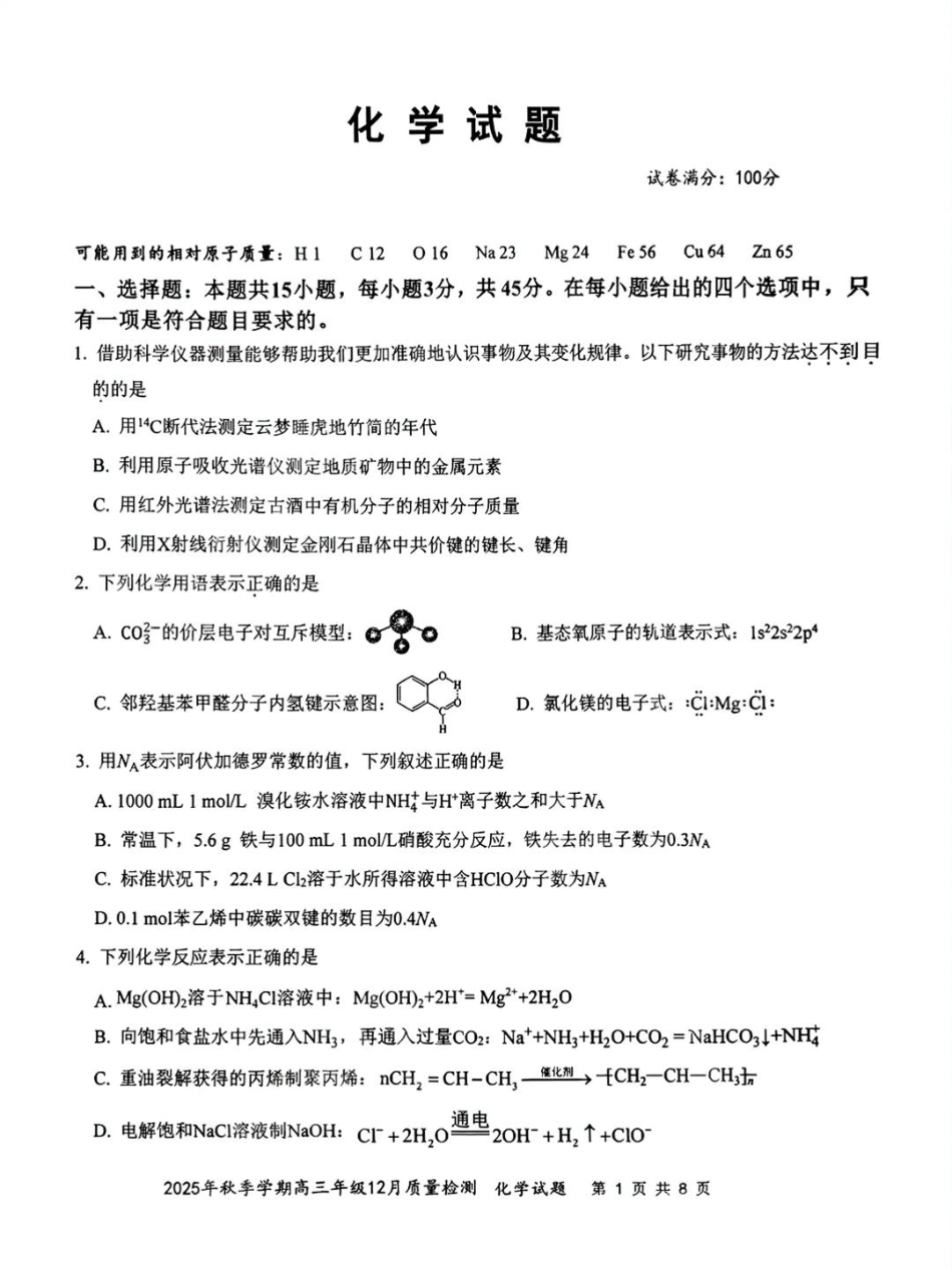 化学试卷湖北省十一校联考2025年秋季2026届高三12月质量监测(12.10-12.11).pdf_第1页