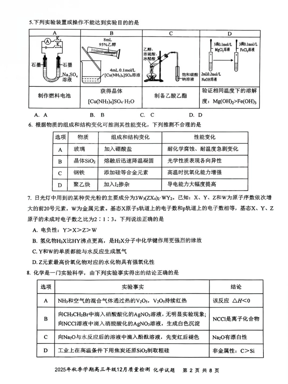 化学试卷湖北省十一校联考2025年秋季2026届高三12月质量监测(12.10-12.11).pdf_第2页