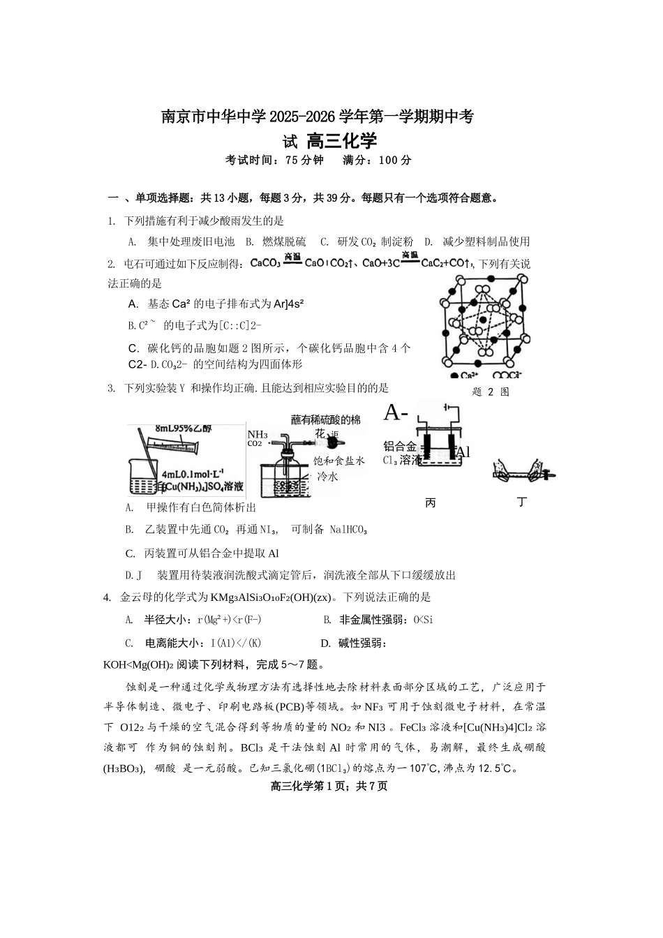 化学试卷江苏省南京市中华中学2025-2026学年第一学期高三上学期期中考试(11.13-11.14).docx_第1页