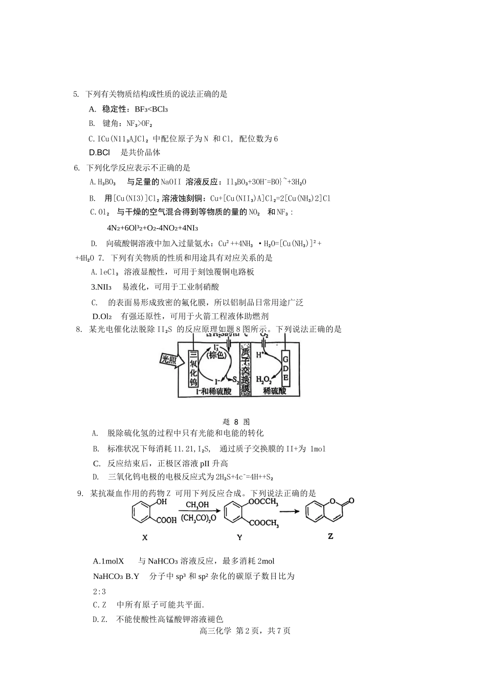 化学试卷江苏省南京市中华中学2025-2026学年第一学期高三上学期期中考试(11.13-11.14).docx_第2页