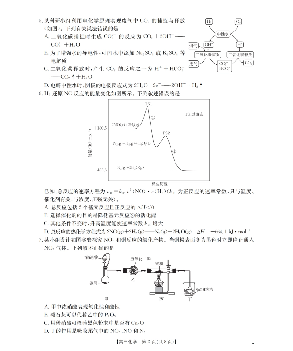 化学试卷金太阳河北省2026届高三年级上学期期中考试(26-111C)(12.8-12.9).pdf_第2页