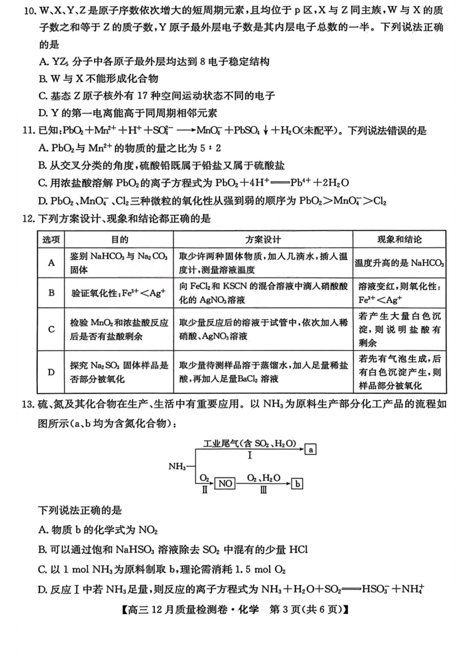 化学试卷山西省三晋卓越联盟2025-2026学年高三12月质量检测卷(284C)(12.4-12.5).pdf_第3页