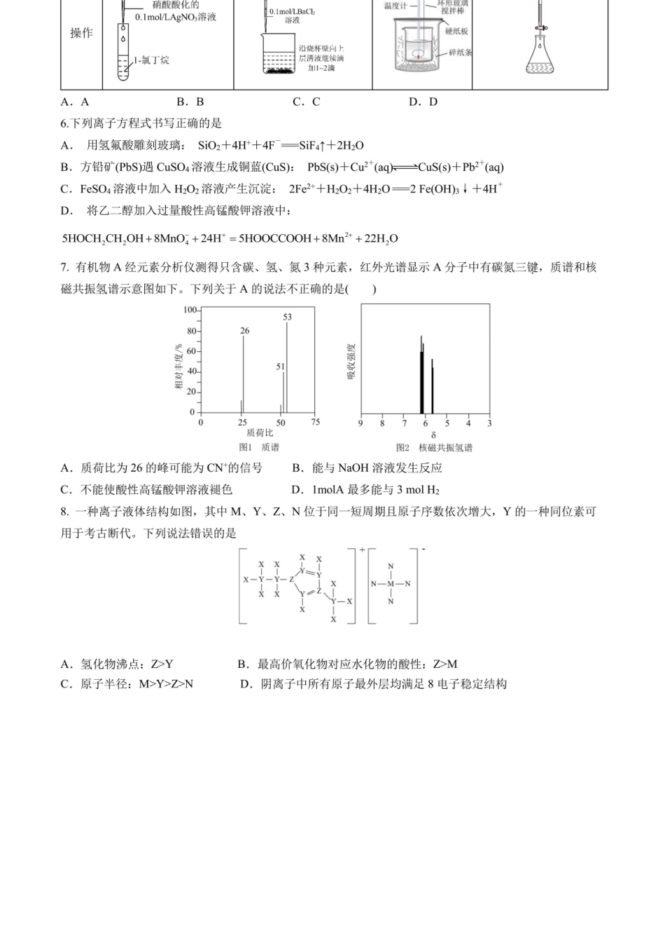化学试卷四川省成都七中高2025学年度2026届高三(上)一诊模拟检测(12.10-12.11).docx_第2页