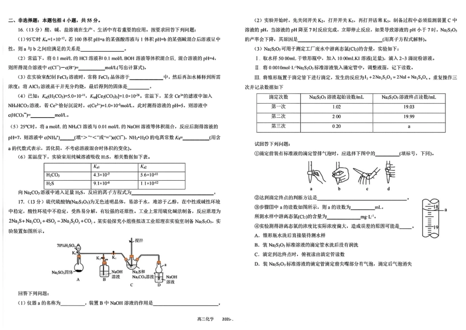 化学试卷四川省成都市树德中学高2024级(2027届)高二上学期半期考试(11.17-11.18).pdf_第3页