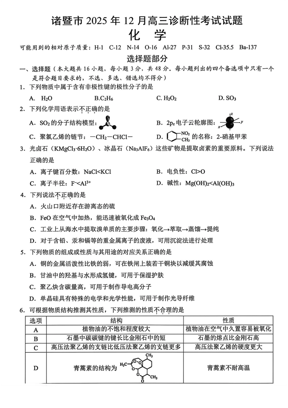 化学试卷浙江省诸暨市2025年12月高三诊断性考试试题(诸暨一模)(12.6-12.8).pdf_第1页