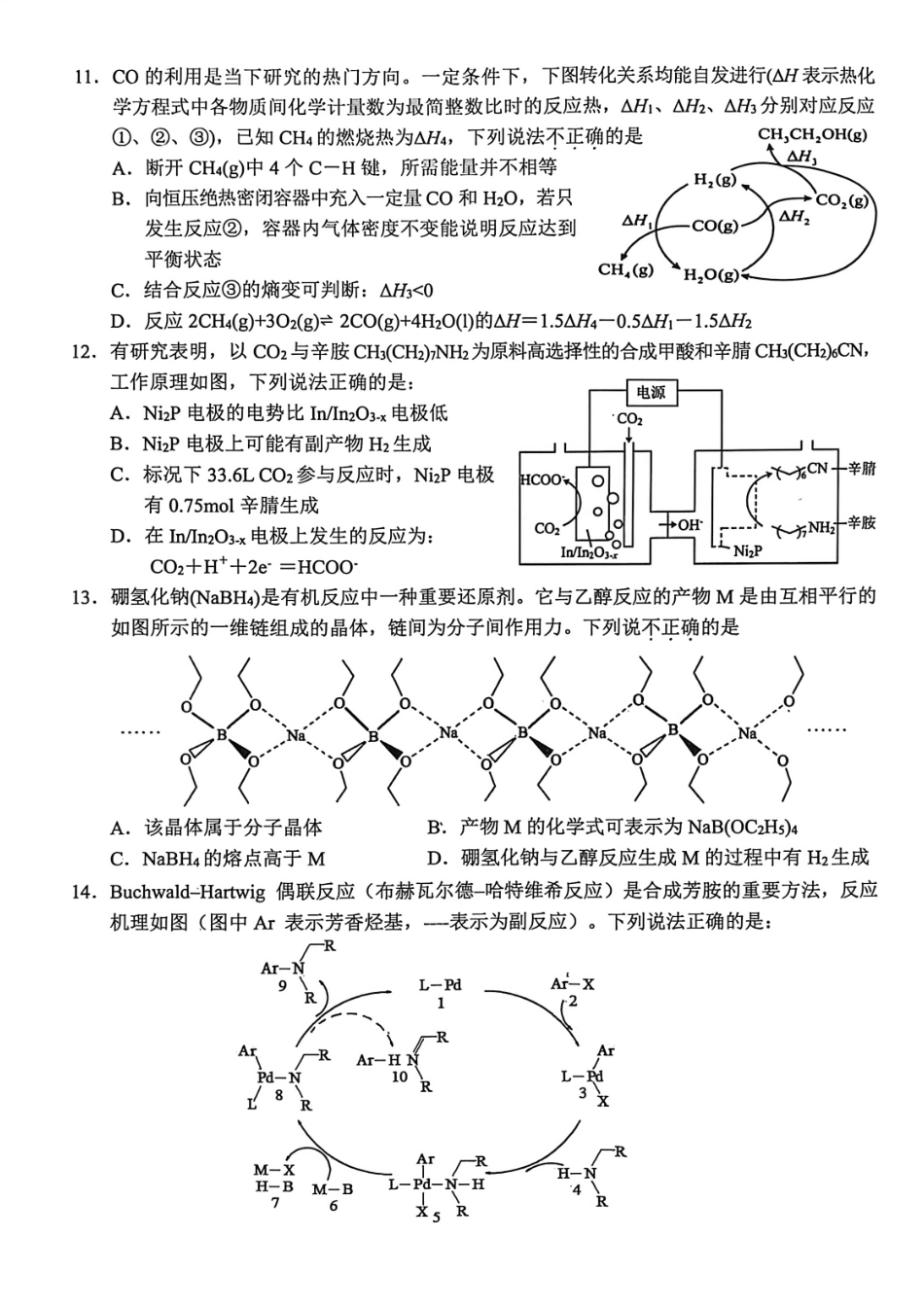 化学试卷浙江省诸暨市2025年12月高三诊断性考试试题(诸暨一模)(12.6-12.8).pdf_第3页