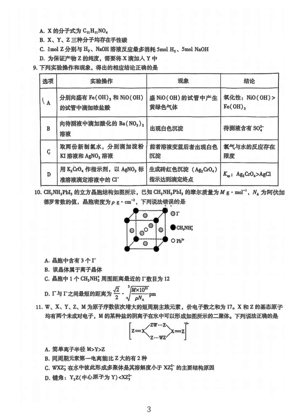 化学试卷重庆市第一中学2026届高三11月高考适应性月考卷(三)(111月中旬).pdf_第3页