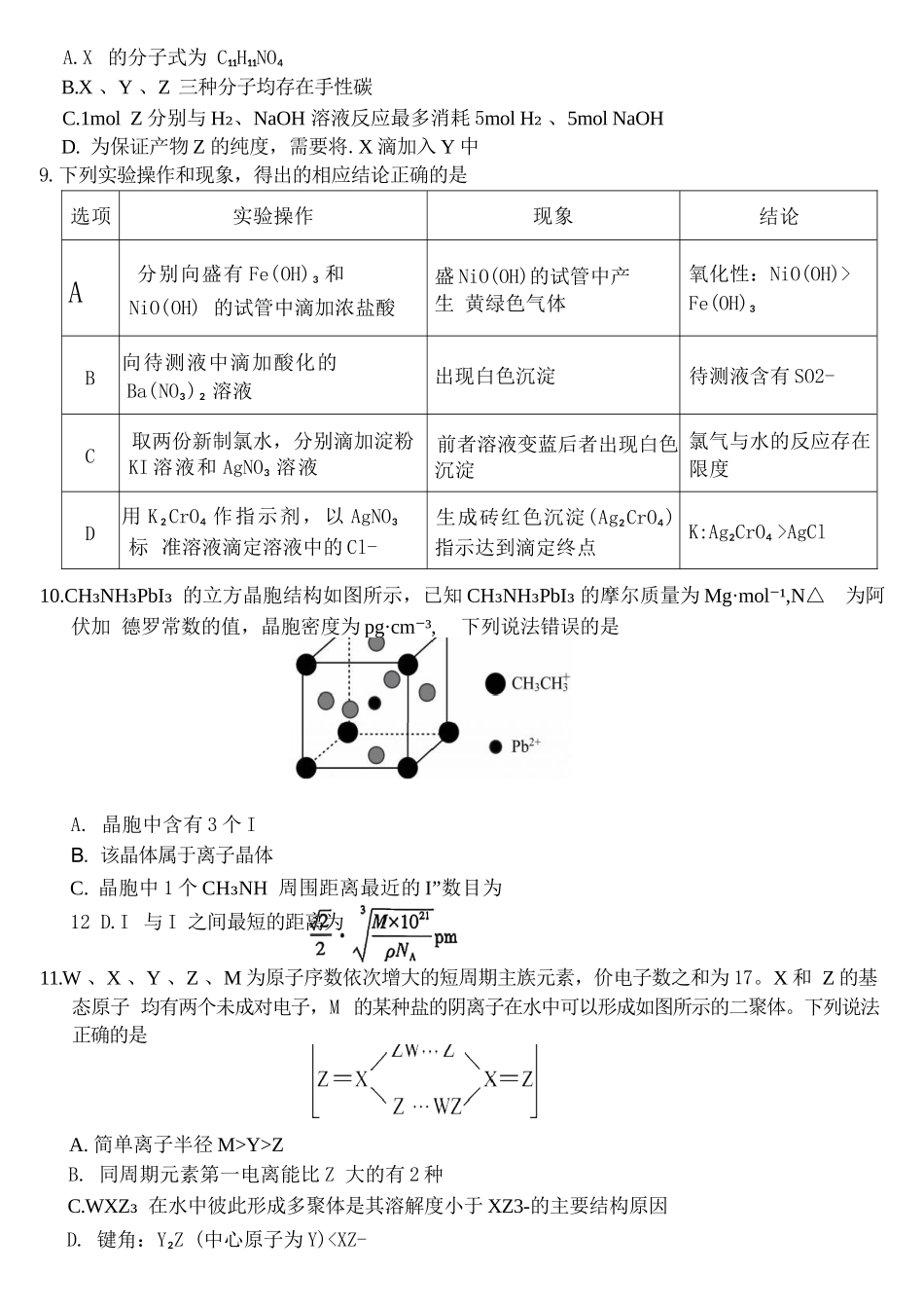 化学试卷重庆市第一中学校高2026届高三上学期11月期中考试(11.28-11.29).docx_第3页